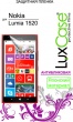 Защитная пленка LuxCase для Nokia Lumia 1520 Антибликовая
