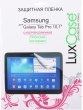 Защитная плёнка LuxCase для Samsung Galaxy Tab Pro 10.1 SM-T520/T525, Суперпрозрачная